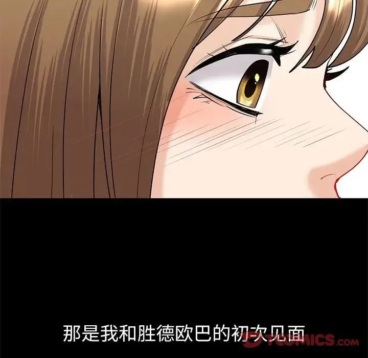 回不去的婚姻 - 第9話 - page 87