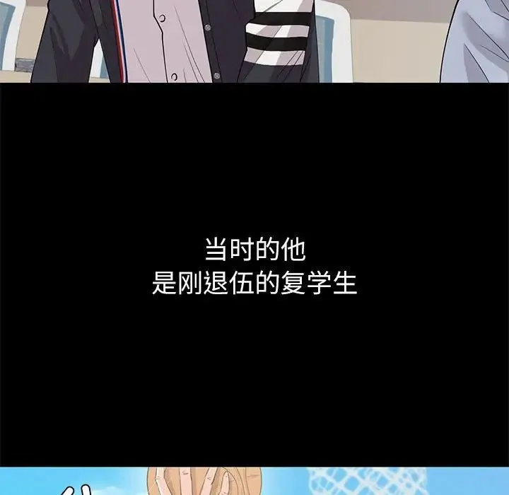 回不去的婚姻 - 第9話 - page 89
