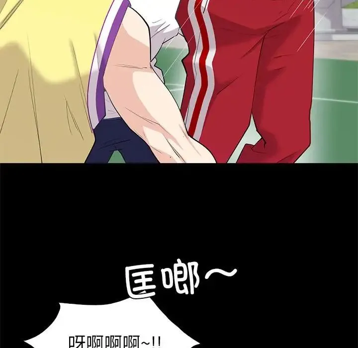回不去的婚姻 - 第9話 - page 91