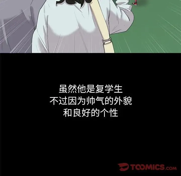 回不去的婚姻 - 第9話 - page 93