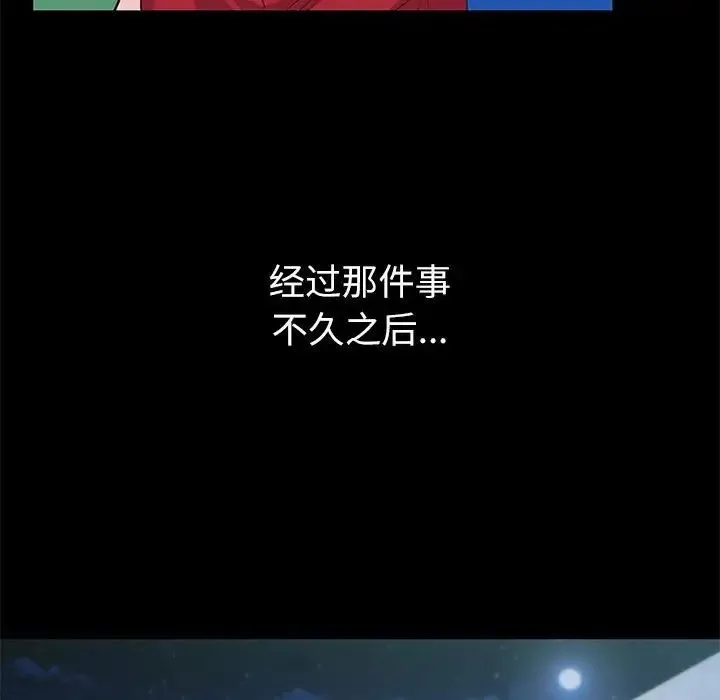 回不去的婚姻 - 第9話 - page 100