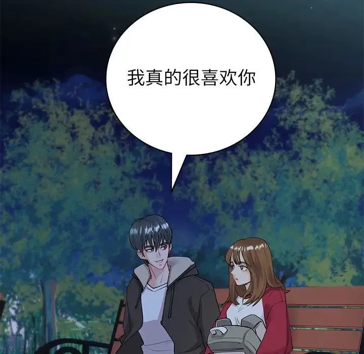 回不去的婚姻 - 第9話 - page 102