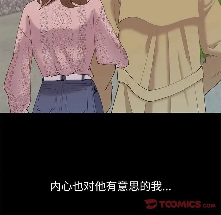 回不去的婚姻 - 第9話 - page 105