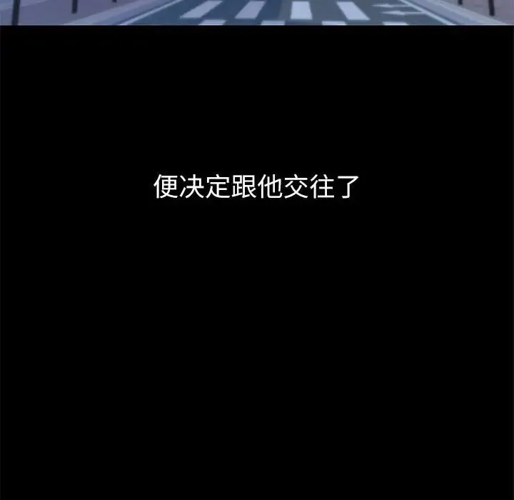 回不去的婚姻 - 第9話 - page 107