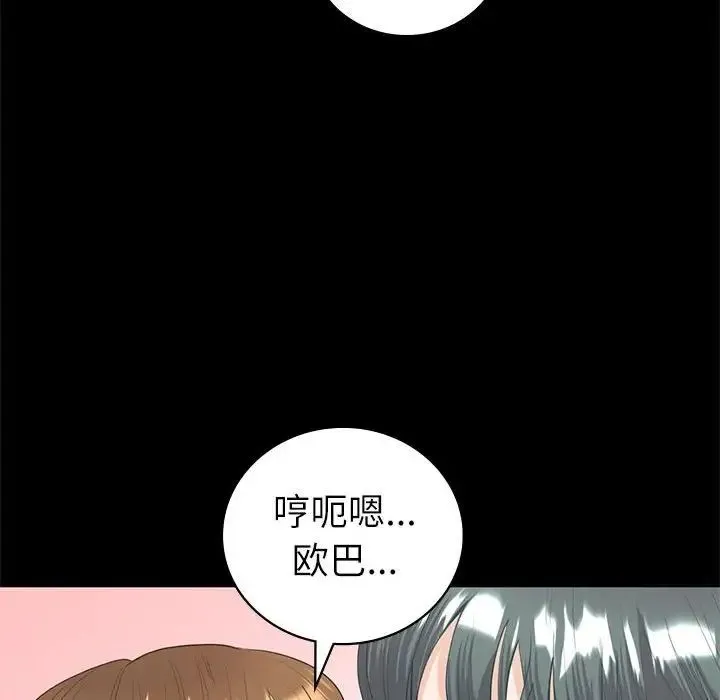 回不去的婚姻 - 第9話 - page 112