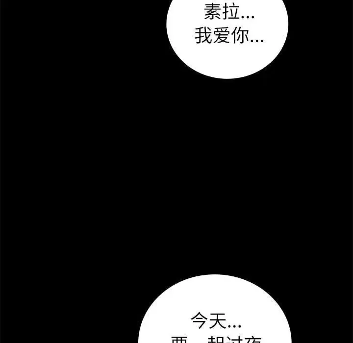 回不去的婚姻 - 第9話 - page 114