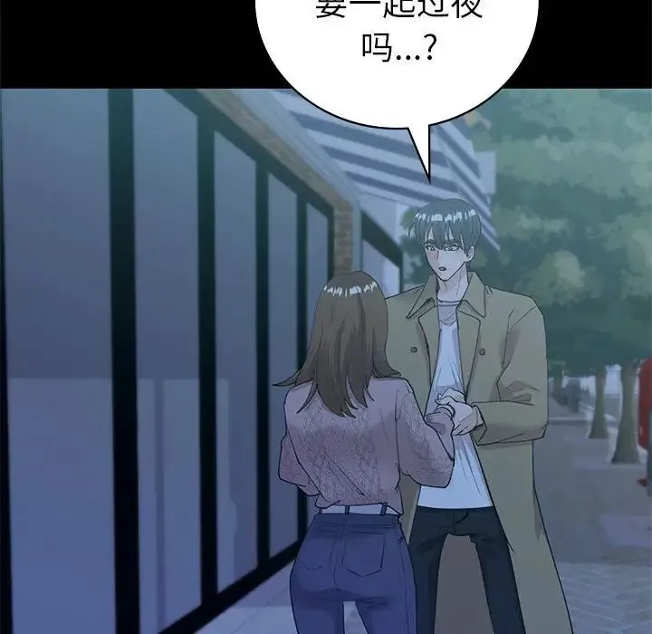 回不去的婚姻 - 第9話 - page 115