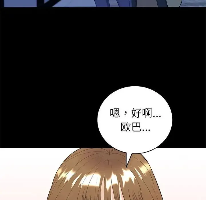回不去的婚姻 - 第9話 - page 116