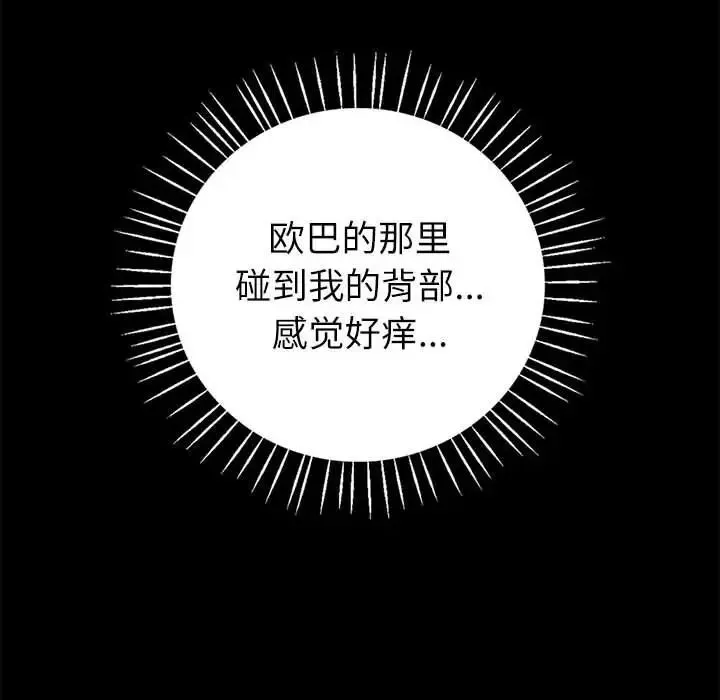 回不去的婚姻 - 第9話 - page 134
