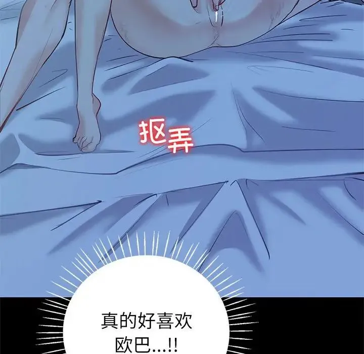 回不去的婚姻 - 第9話 - page 142
