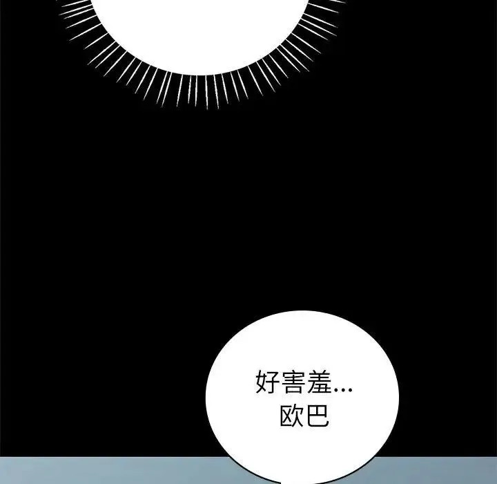 回不去的婚姻 - 第9話 - page 143