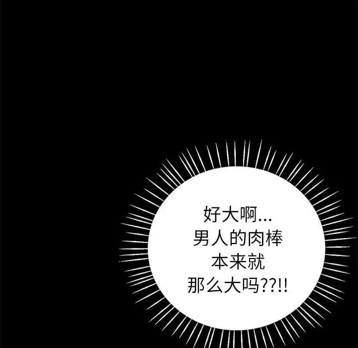 回不去的婚姻 - 第9話 - page 152