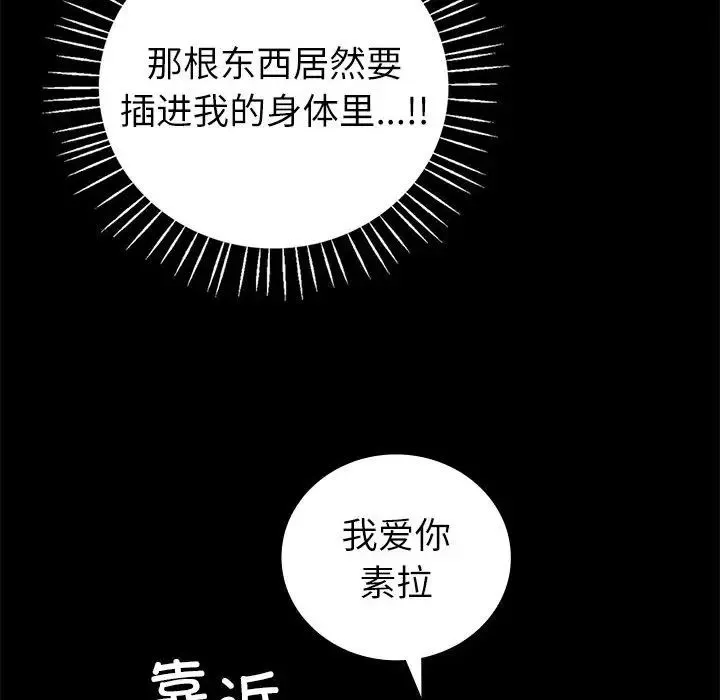 回不去的婚姻 - 第9話 - page 154