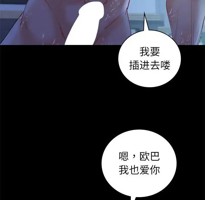 回不去的婚姻 - 第9話 - page 156