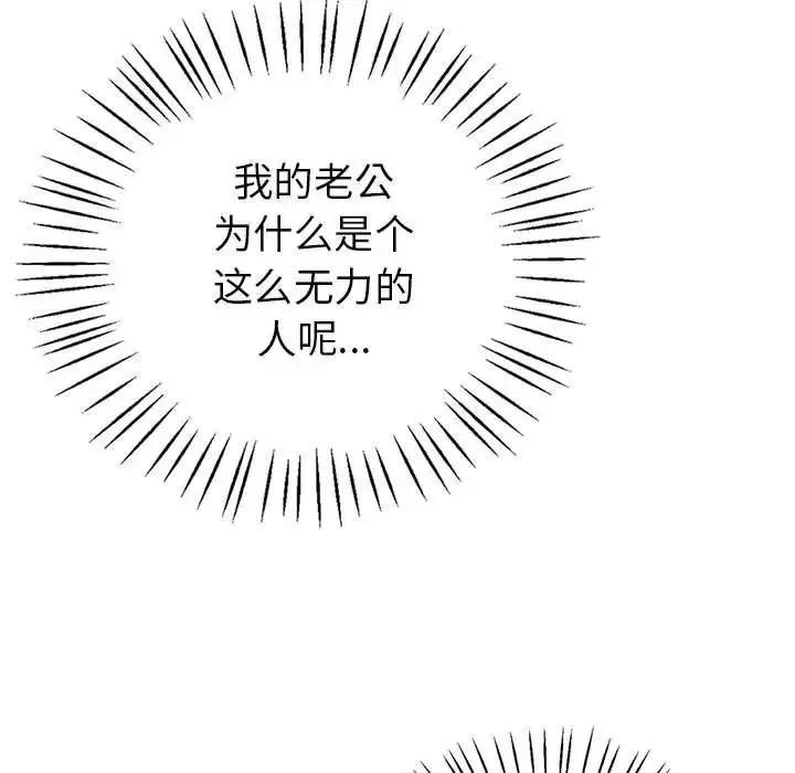 回不去的婚姻 - 第25話 - page 7