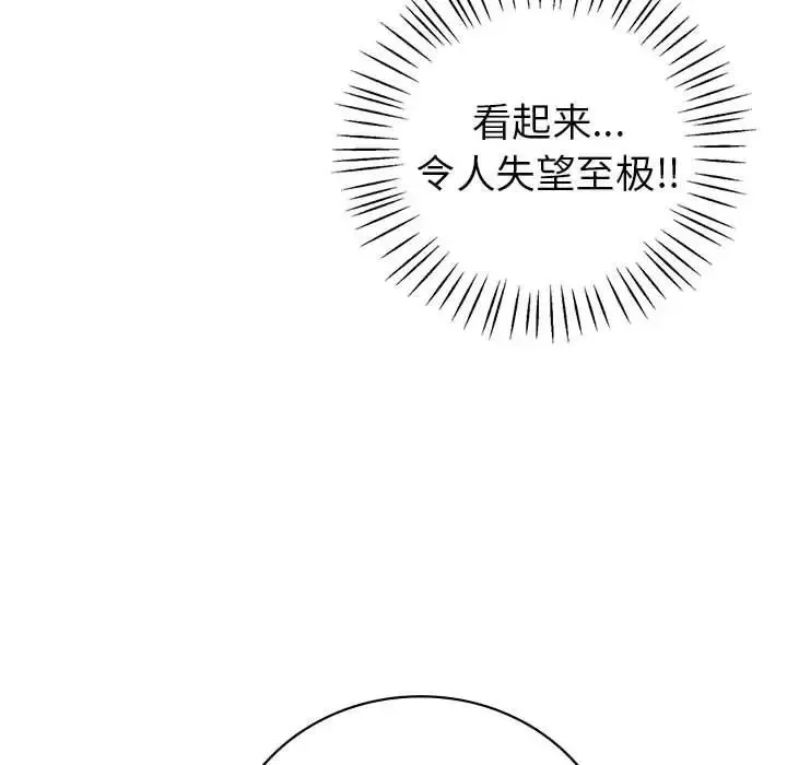回不去的婚姻 - 第25話 - page 8