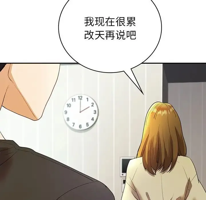 回不去的婚姻 - 第25話 - page 9