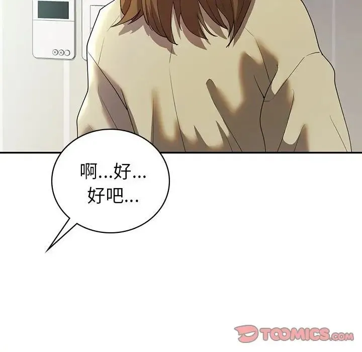 回不去的婚姻 - 第25話 - page 12