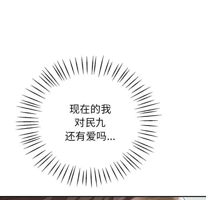 回不去的婚姻 - 第25話 - page 16