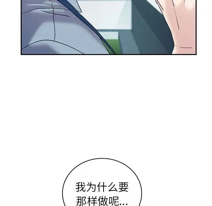 回不去的婚姻 - 第25話 - page 26