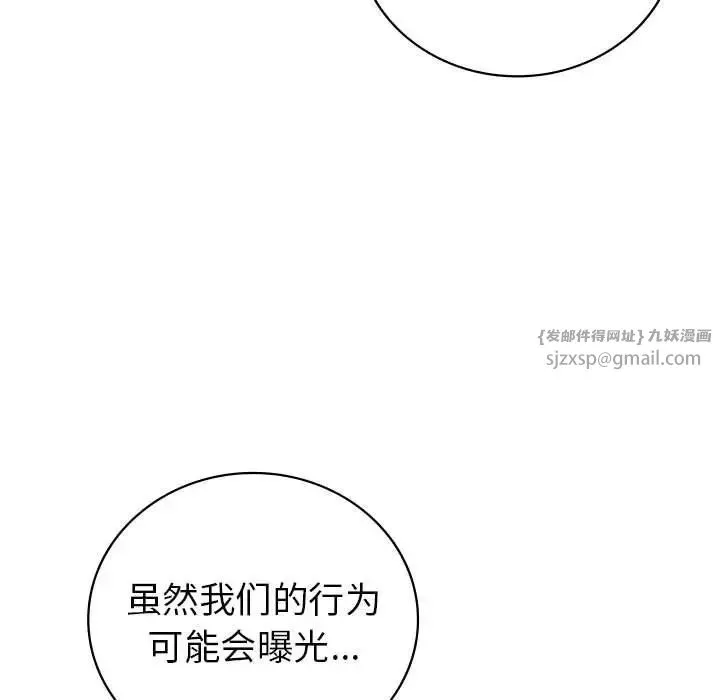 回不去的婚姻 - 第25話 - page 36