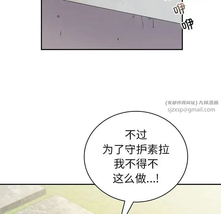 回不去的婚姻 - 第25話 - page 38