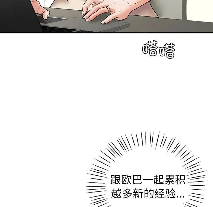 回不去的婚姻 - 第25話 - page 47