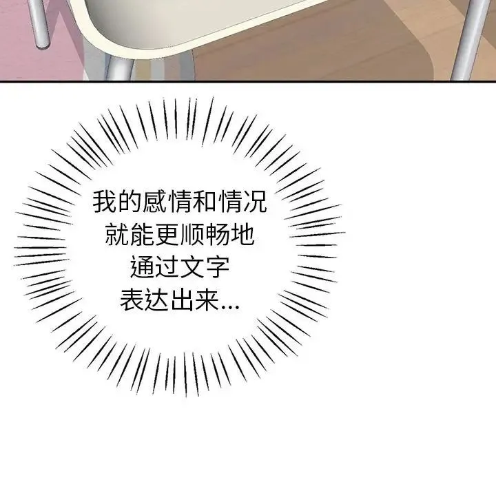 回不去的婚姻 - 第25話 - page 49