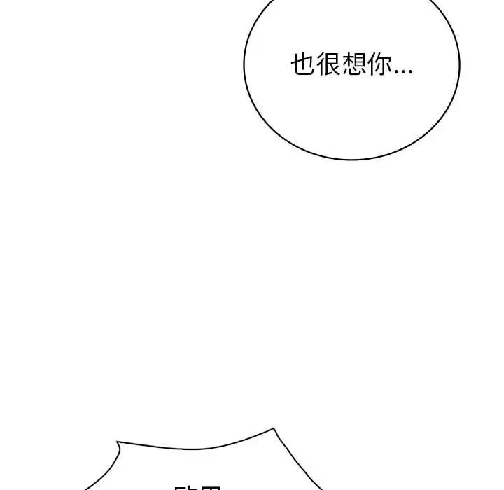 回不去的婚姻 - 第25話 - page 63