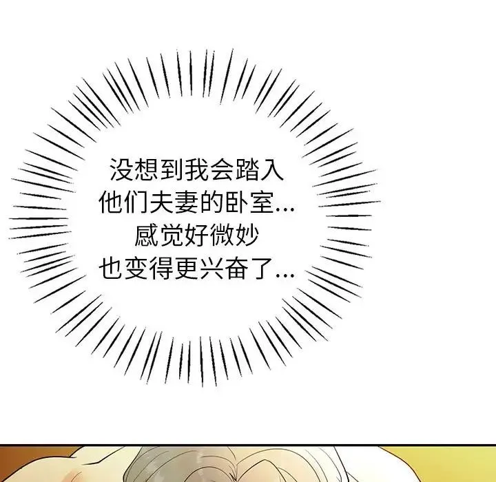 回不去的婚姻 - 第25話 - page 79