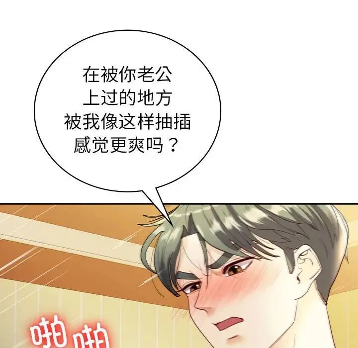 回不去的婚姻 - 第25話 - page 101