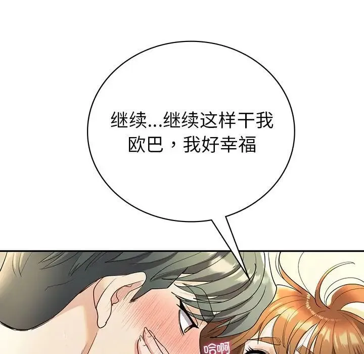回不去的婚姻 - 第25話 - page 106