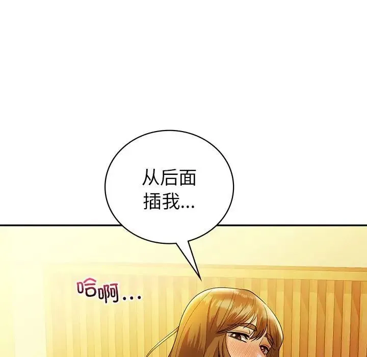 回不去的婚姻 - 第25話 - page 118