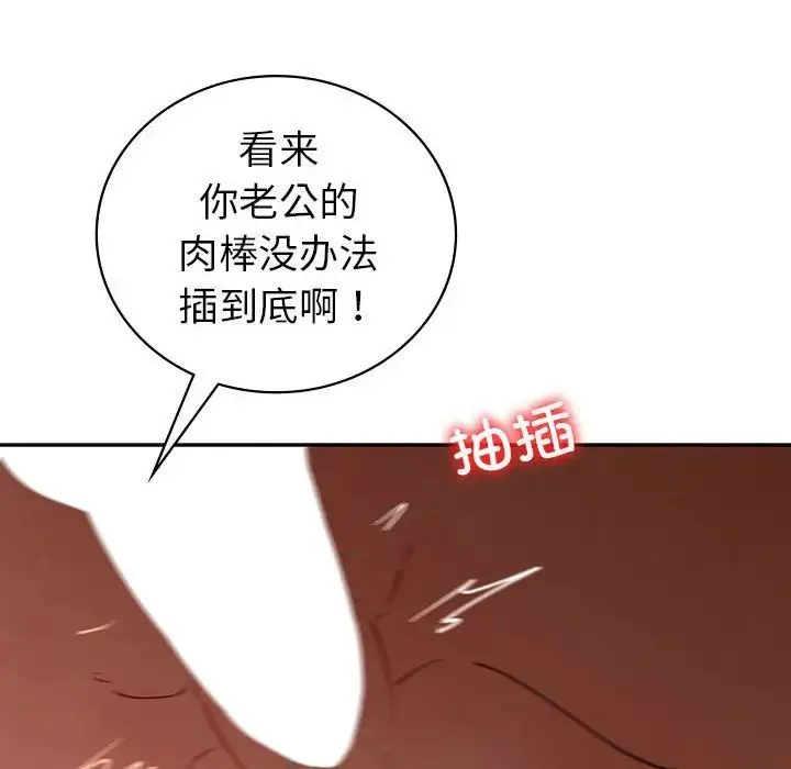 回不去的婚姻 - 第25話 - page 140