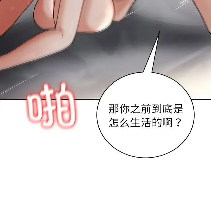 回不去的婚姻 - 第25話 - page 145