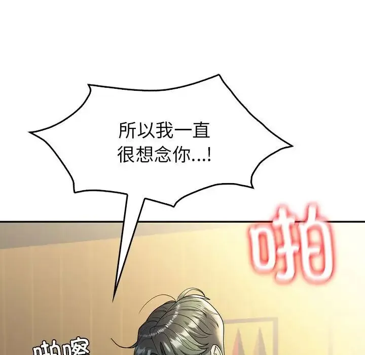 回不去的婚姻 - 第25話 - page 146