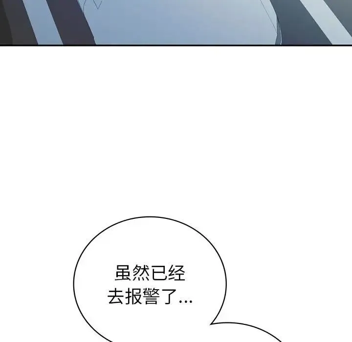 回不去的婚姻 - 第25話 - page 155