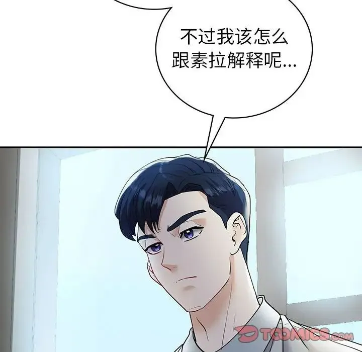 回不去的婚姻 - 第25話 - page 156