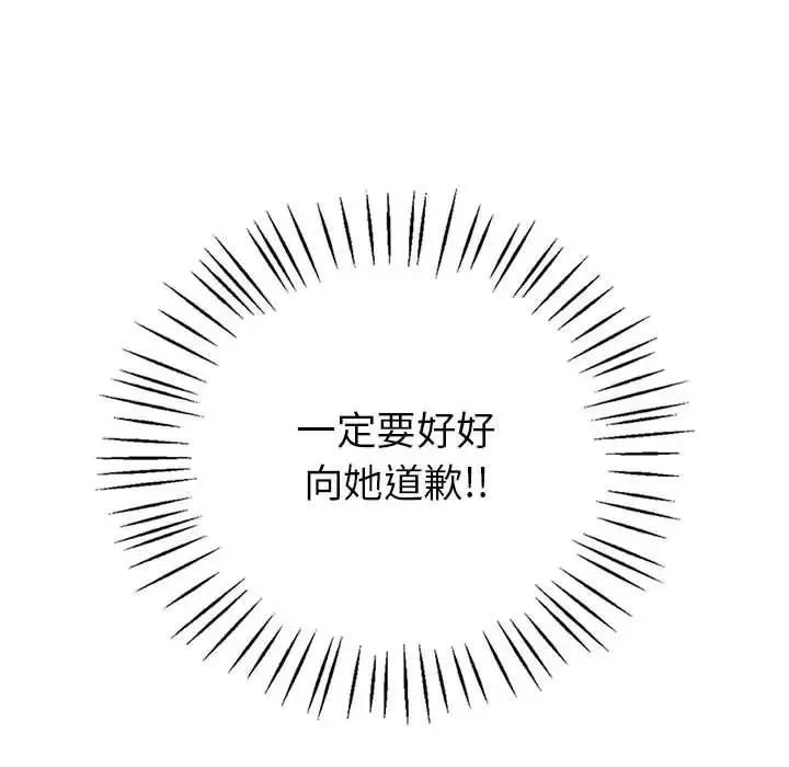 回不去的婚姻 - 第25話 - page 169