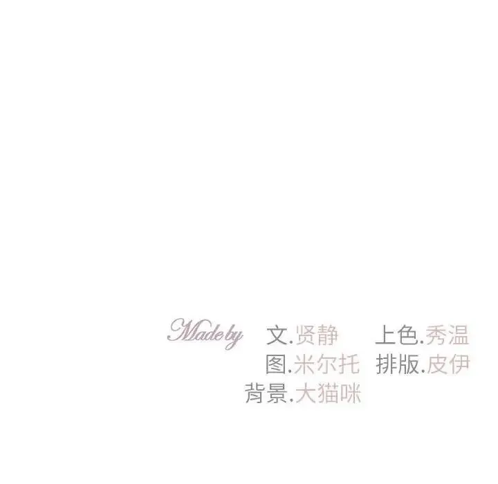 回不去的婚姻 - 第25話 - page 171
