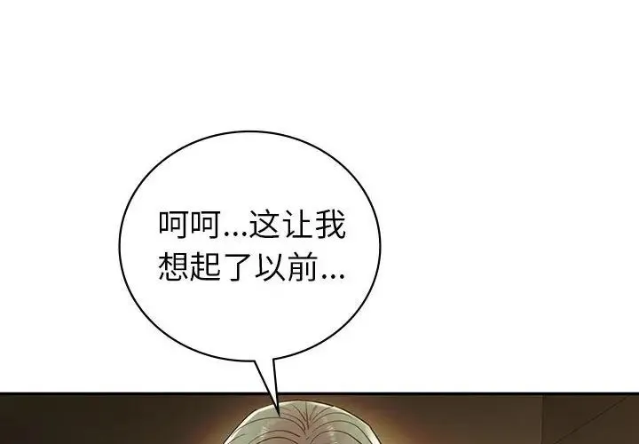 回不去的婚姻 - 第24話 - page 4
