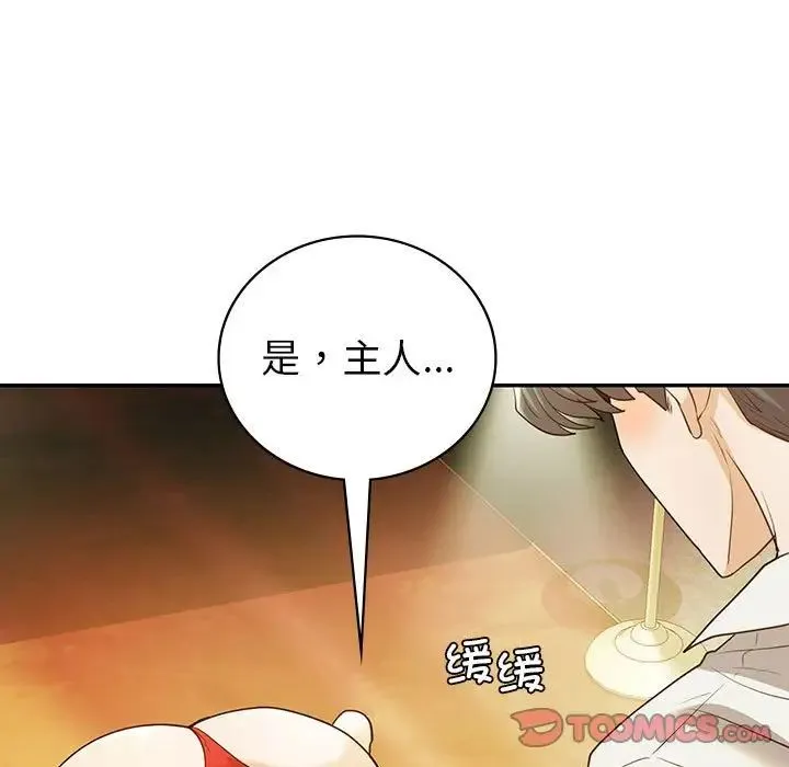回不去的婚姻 - 第24話 - page 9