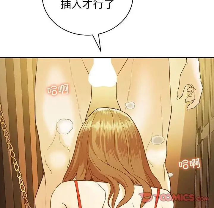 回不去的婚姻 - 第24話 - page 39