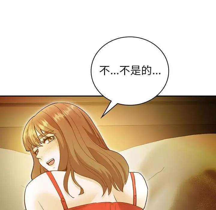 回不去的婚姻 - 第24話 - page 47
