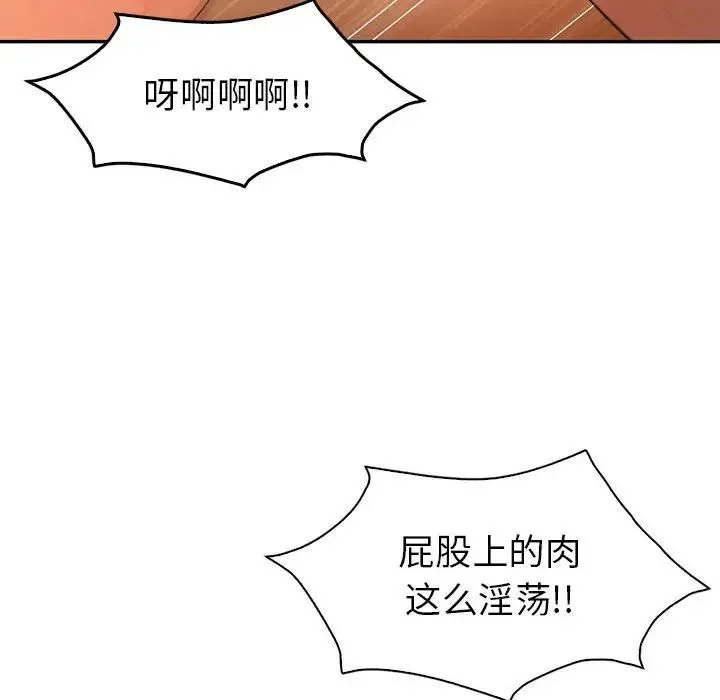 回不去的婚姻 - 第24話 - page 52