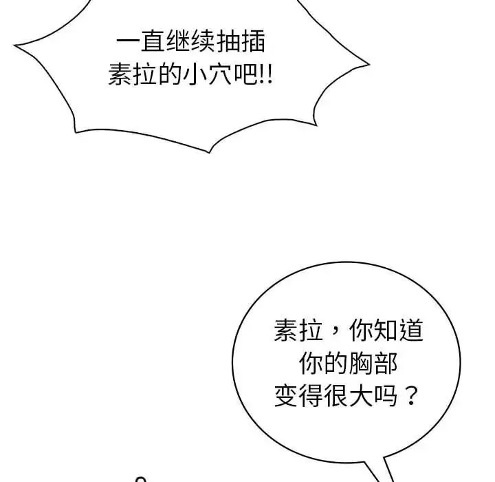 回不去的婚姻 - 第24話 - page 85