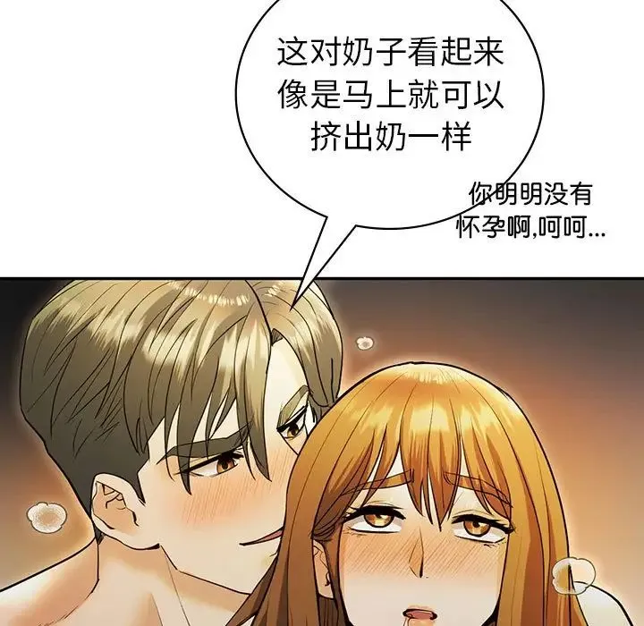 回不去的婚姻 - 第24話 - page 88