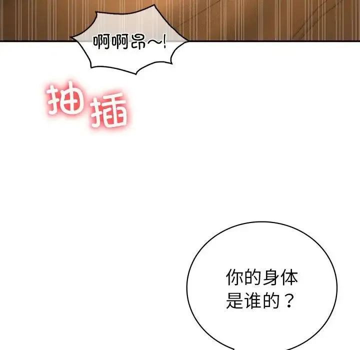 回不去的婚姻 - 第24話 - page 95