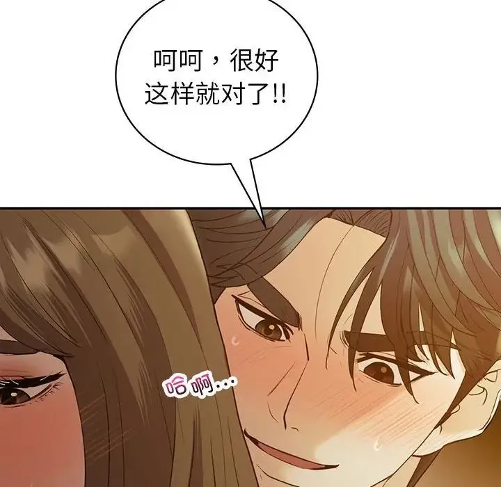 回不去的婚姻 - 第24話 - page 100