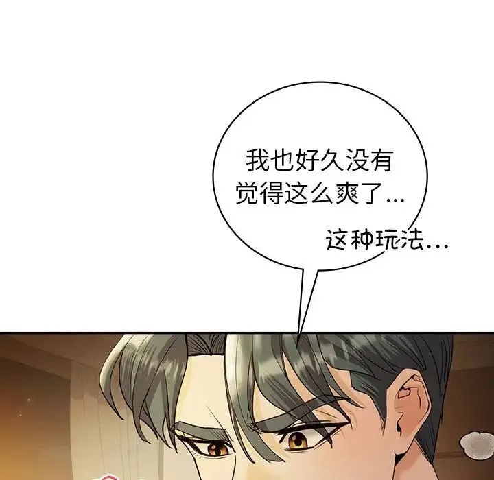 回不去的婚姻 - 第24話 - page 125